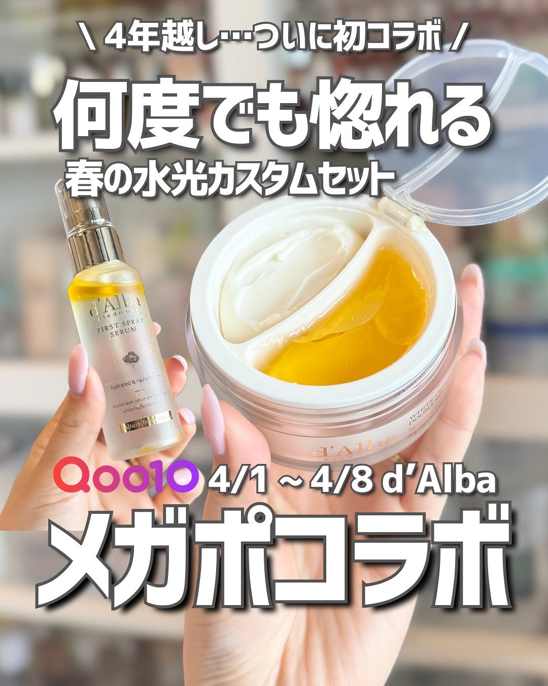 ケコ|アラサー韓コスマニア on LIPS 「【d'Alba×ケコ特別コラボ】@dalba_japan×@k..」(1枚目)