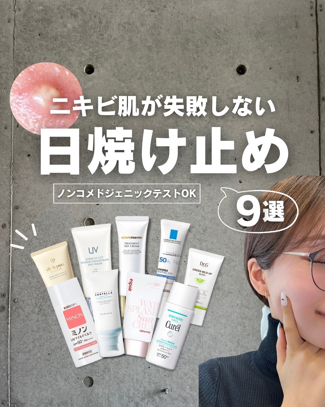 白湯(サユ) | ニキビと戦うOL🤍 on LIPS 「.白湯です!ニキビ肌に日焼け止めって悪影響だと思ってない?ベタ..」(1枚目)