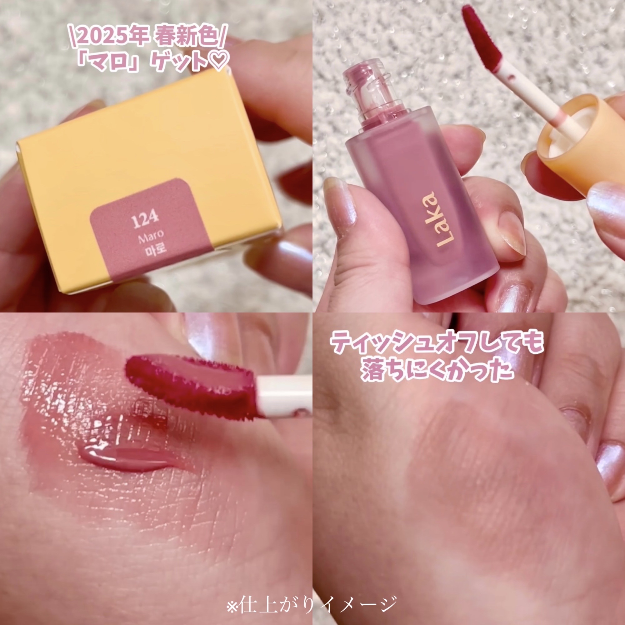 フルーティーグラムティント/Laka/リップティントを使ったクチコミ（2枚目）