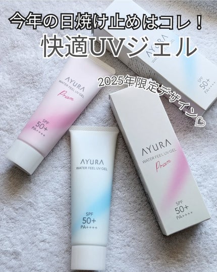 ウォーターフィールUVジェルα/AYURA/日焼け止めジェルを使ったクチコミ(1枚目)
