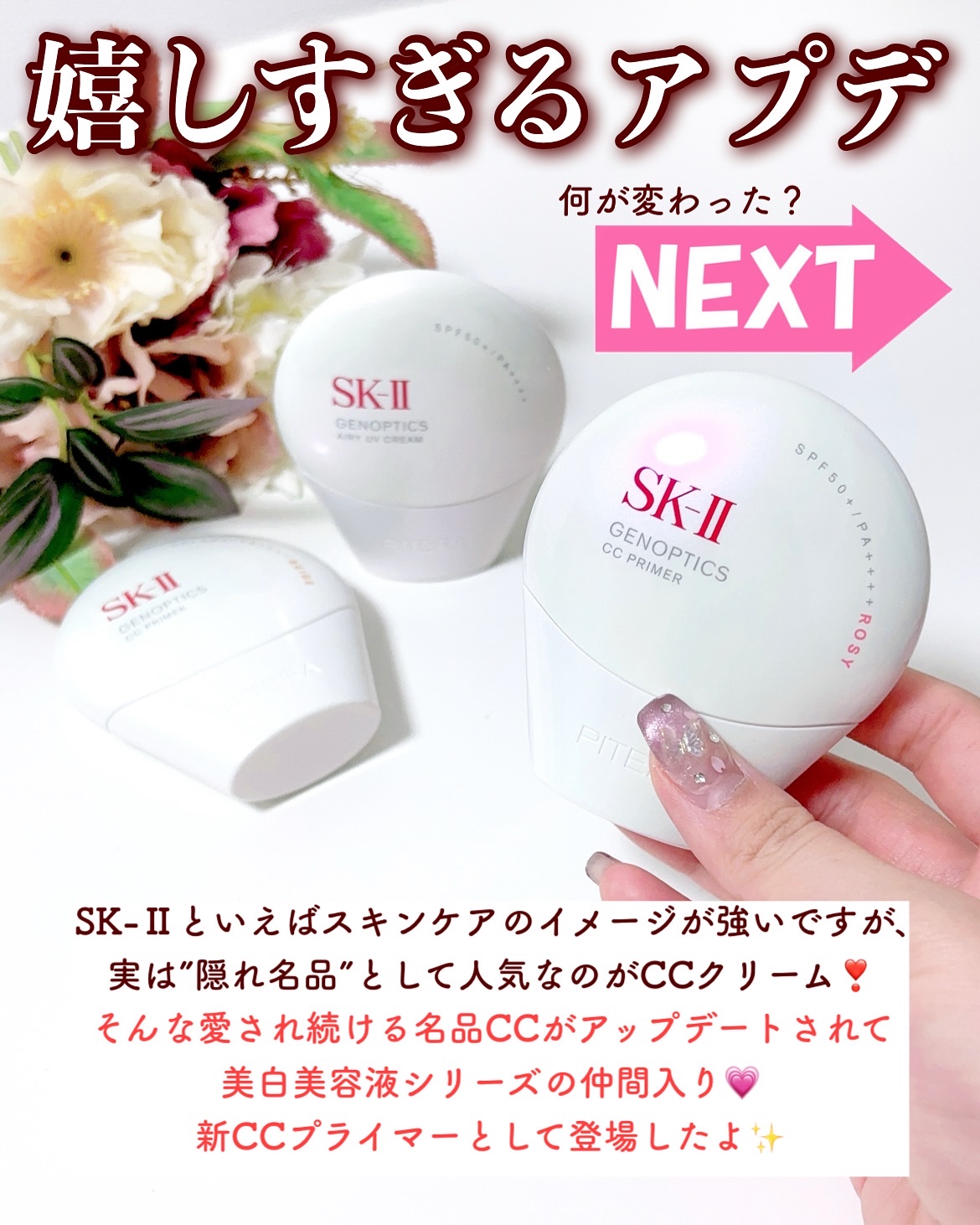 SK-II ジェノプティクス CC プライマー/SK-II/CCクリームを使ったクチコミ（2枚目）