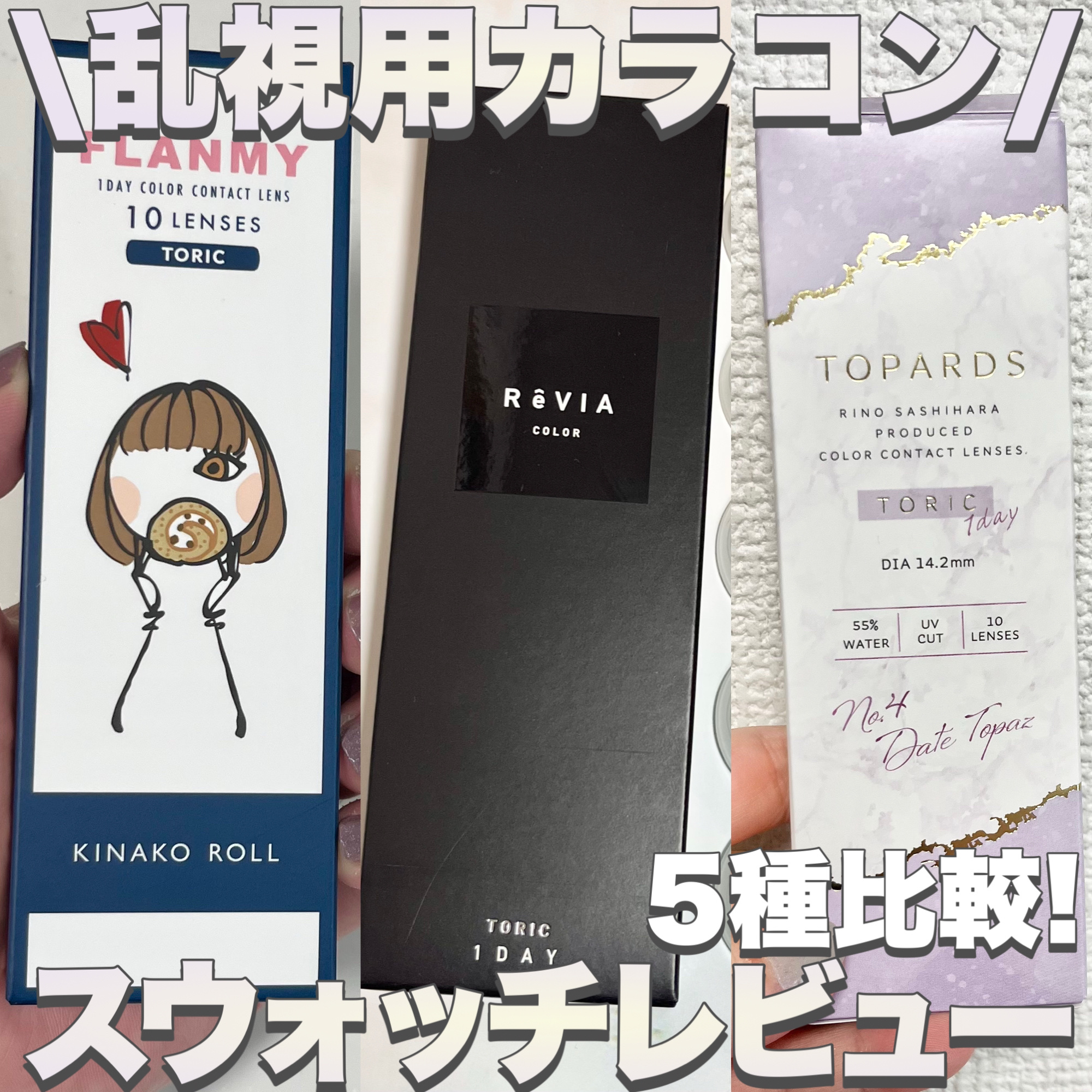 ReVIA 1day/ReVIA/ワンデー（１DAY）カラコンを使ったクチコミ（1枚目）