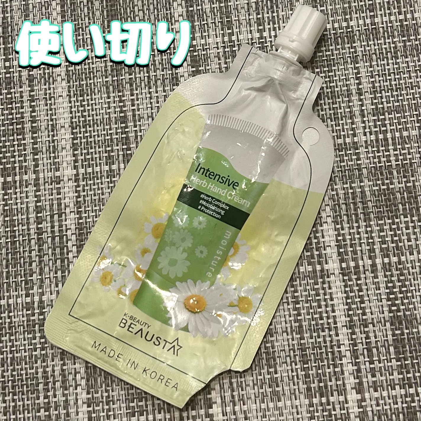 Intensive Herb ハンドクリーム/BEAUSTA/ハンドクリームを使ったクチコミ（1枚目）