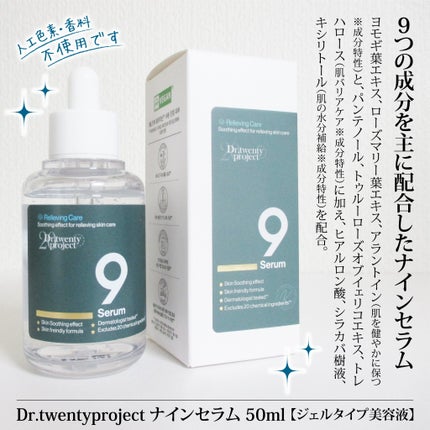 ナインセラム/Dr.Twenty Project/美容液を使ったクチコミ(2枚目)