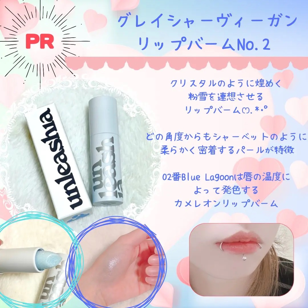 グレイシャーヴィーガンリップバーム/unleashia/リップバームを使ったクチコミ（1枚目）