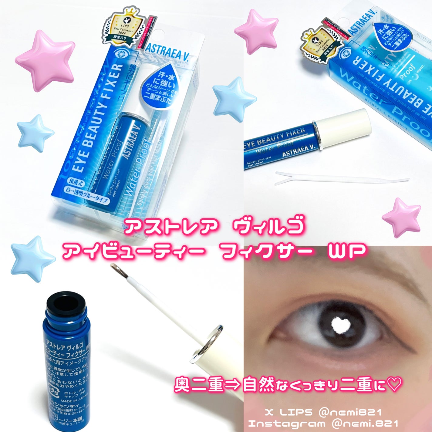 アイビューティー フィクサー WP/アストレア ヴィルゴ/二重まぶた用アイテムを使ったクチコミ(1枚目)