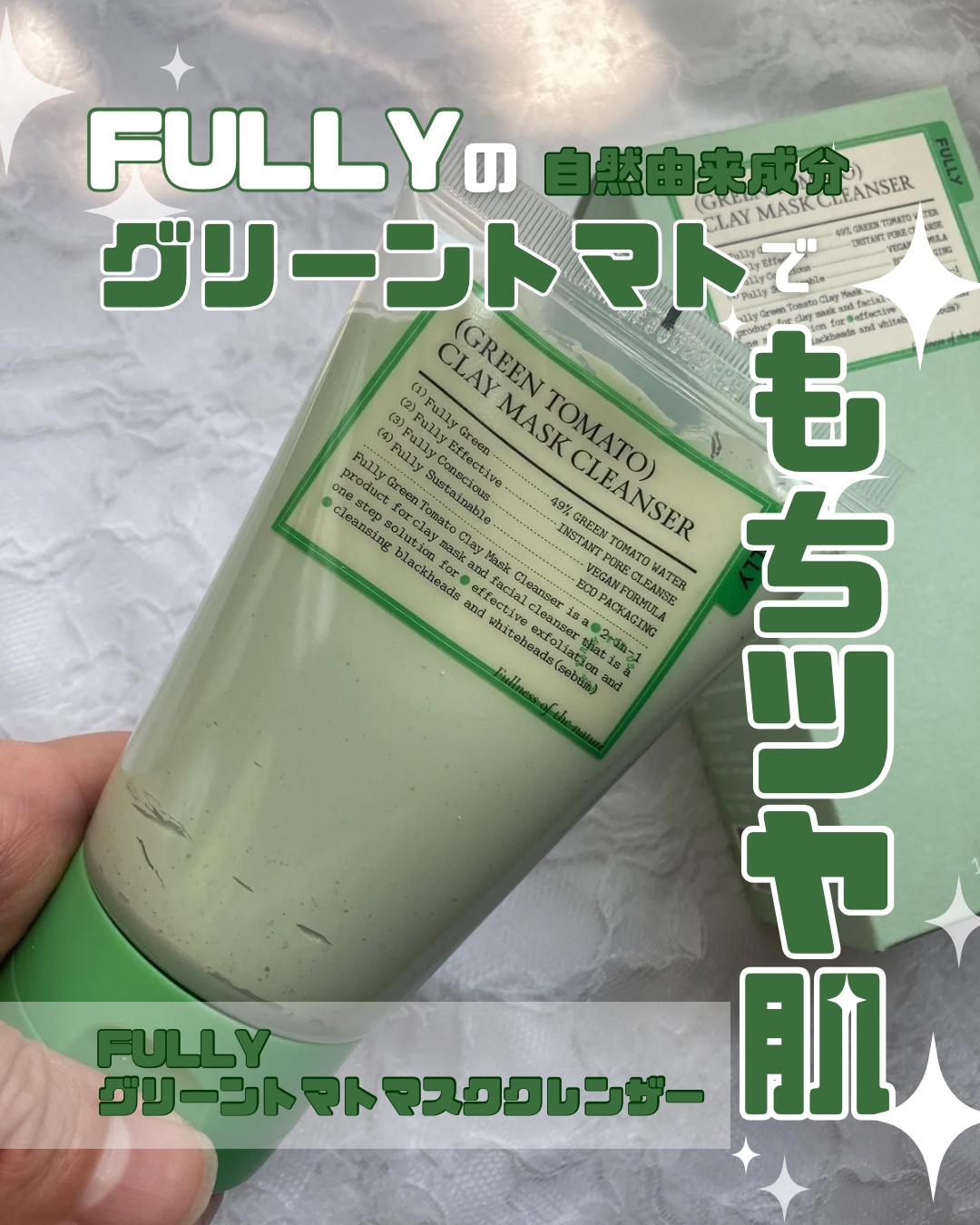 グリーントマトクレイマスククレンザー/FULLY/洗い流すパック・マスクを使ったクチコミ（1枚目）
