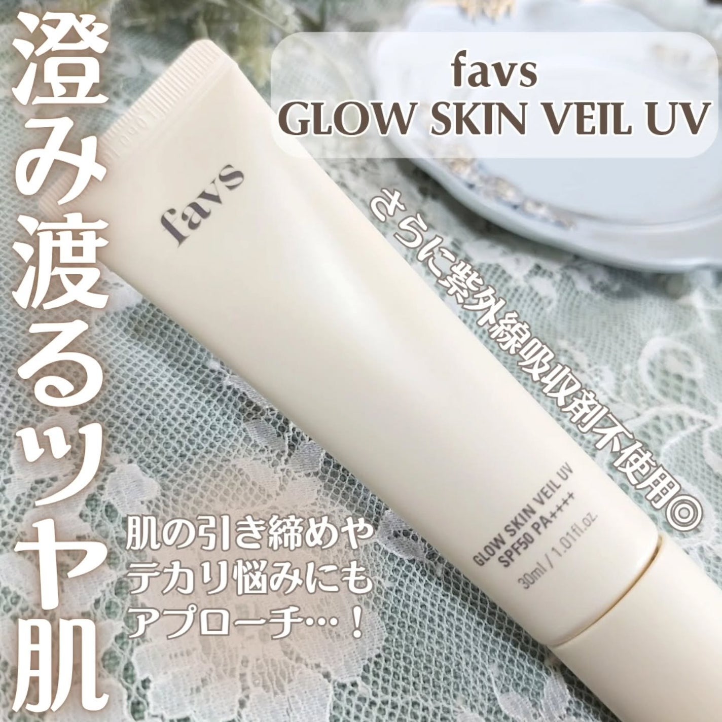 グロウスキンヴェール UV/favs/日焼け止めローションを使ったクチコミ(2枚目)