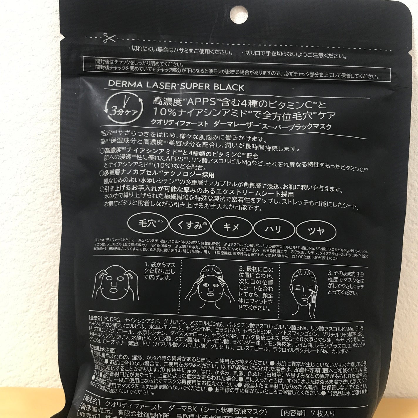 ダーマレーザースペクター VCMAX マスク/クオリティファースト/シートマスク・パックを使ったクチコミ(2枚目)