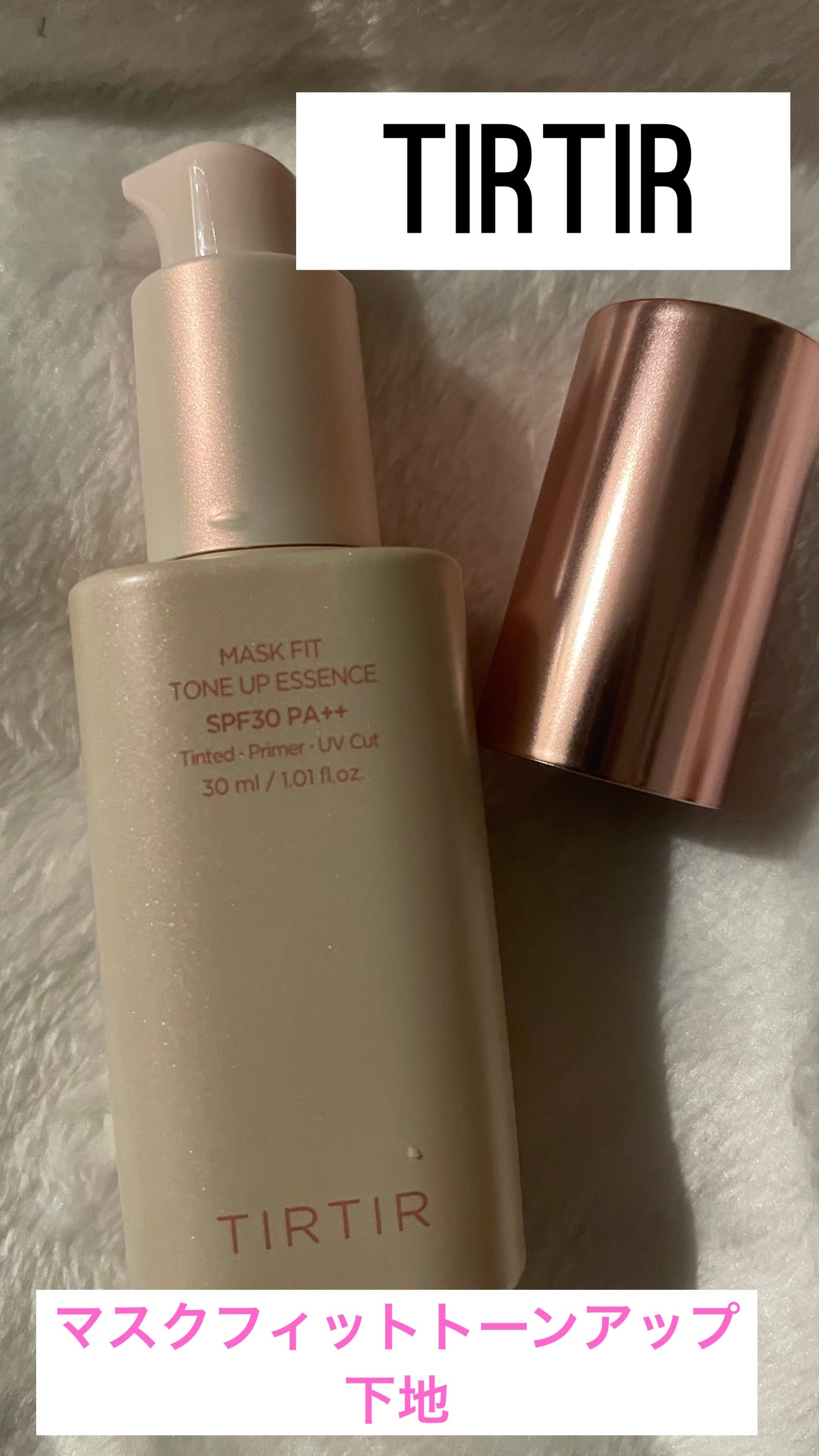 マスクフィットトーンアップエッセンス/TIRTIR(ティルティル)/化粧下地を使ったクチコミ(1枚目)