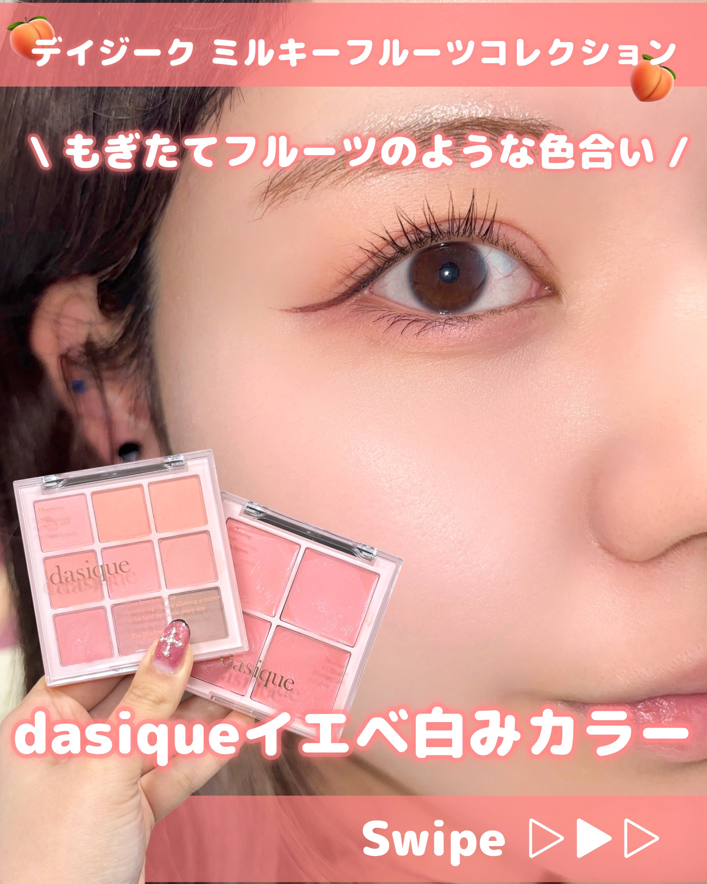 シャドウパレット/dasique/アイシャドウパレットを使ったクチコミ（1枚目）
