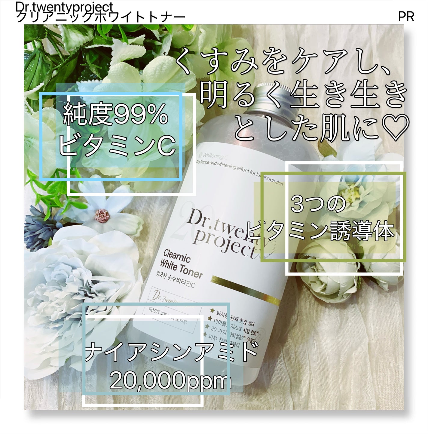 クリアニックホワイトトナー/Dr.Twenty Project/化粧水を使ったクチコミ(2枚目)