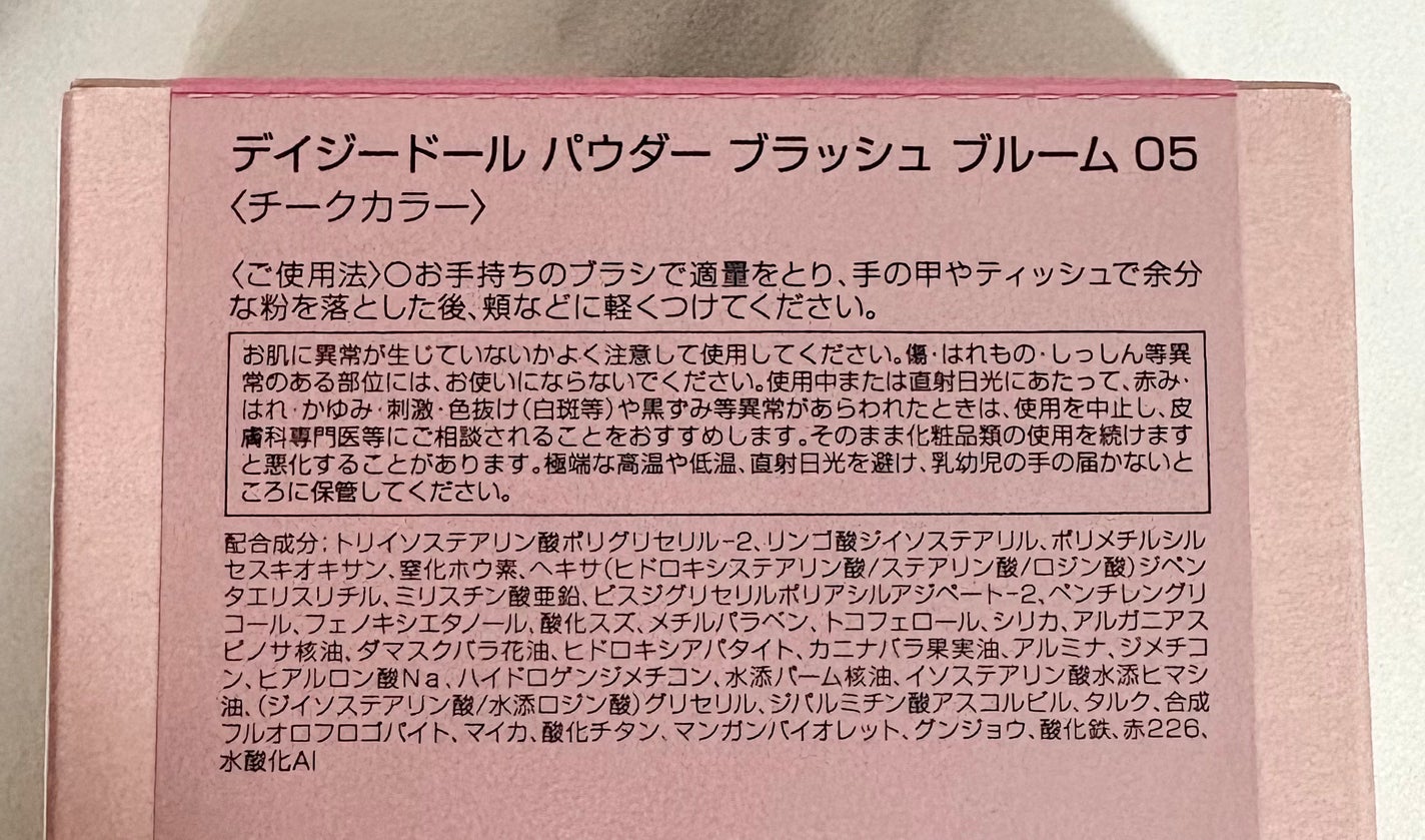 パウダーブラッシュ/DAISY DOLL by MARY QUANT/パウダーチークを使ったクチコミ(7枚目)