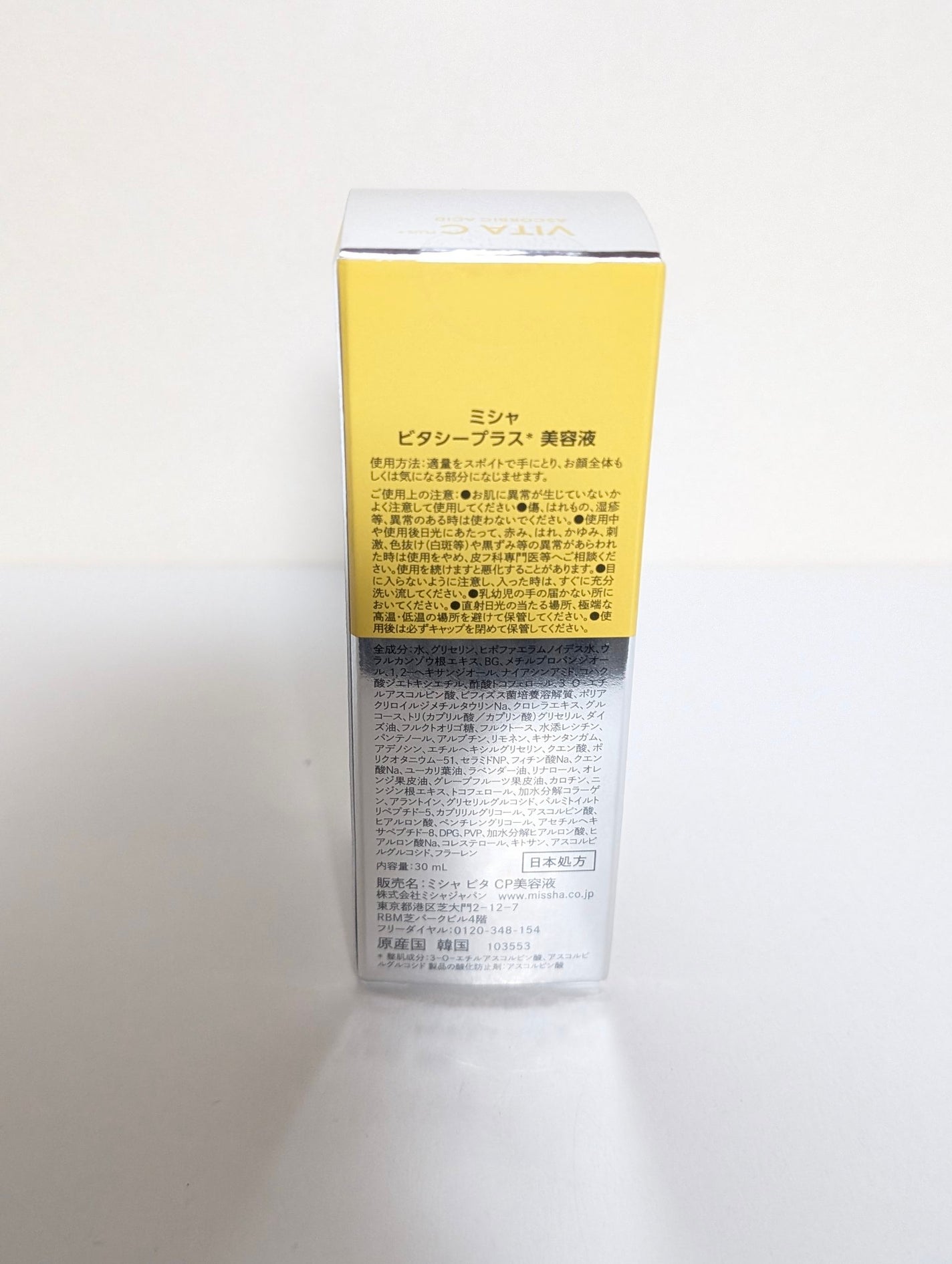 ミシャ ビタシープラス 美容液【日本処方】/MISSHA/美容液を使ったクチコミ(5枚目)