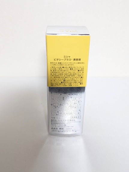 ミシャ ビタシープラス 美容液【日本処方】/MISSHA/美容液を使ったクチコミ(5枚目)