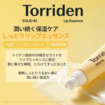 ソリッドイン リップエッセンス/Torriden/リップ美容液を使ったクチコミ(1枚目)
