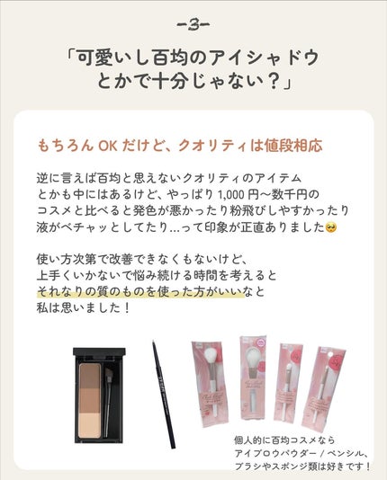 サキ🌷垢抜け初心者メイク on LIPS 「ここはケチらない方がメイク上達できる👀🔥#垢抜け#初心者メイク..」(4枚目)