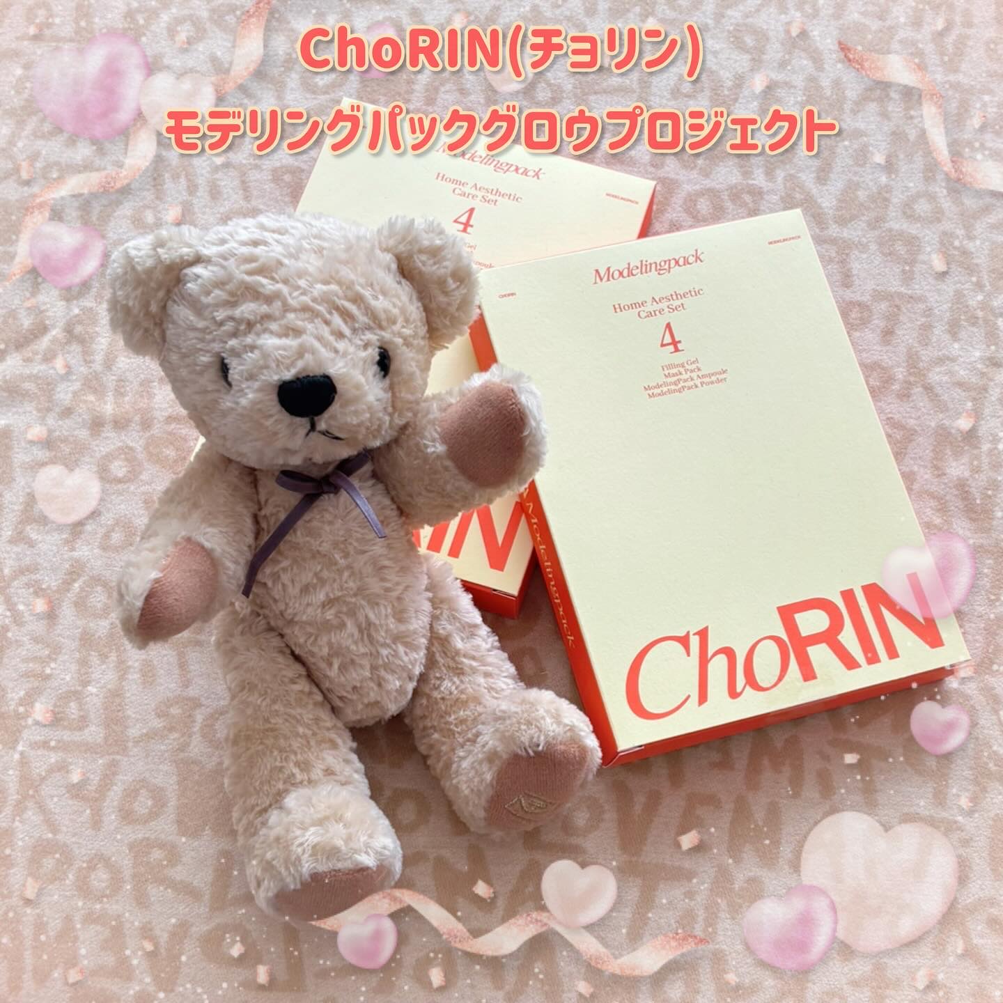 モデリングパックグロウプロジェクト/choRIN/シートマスク・パックを使ったクチコミ（1枚目）