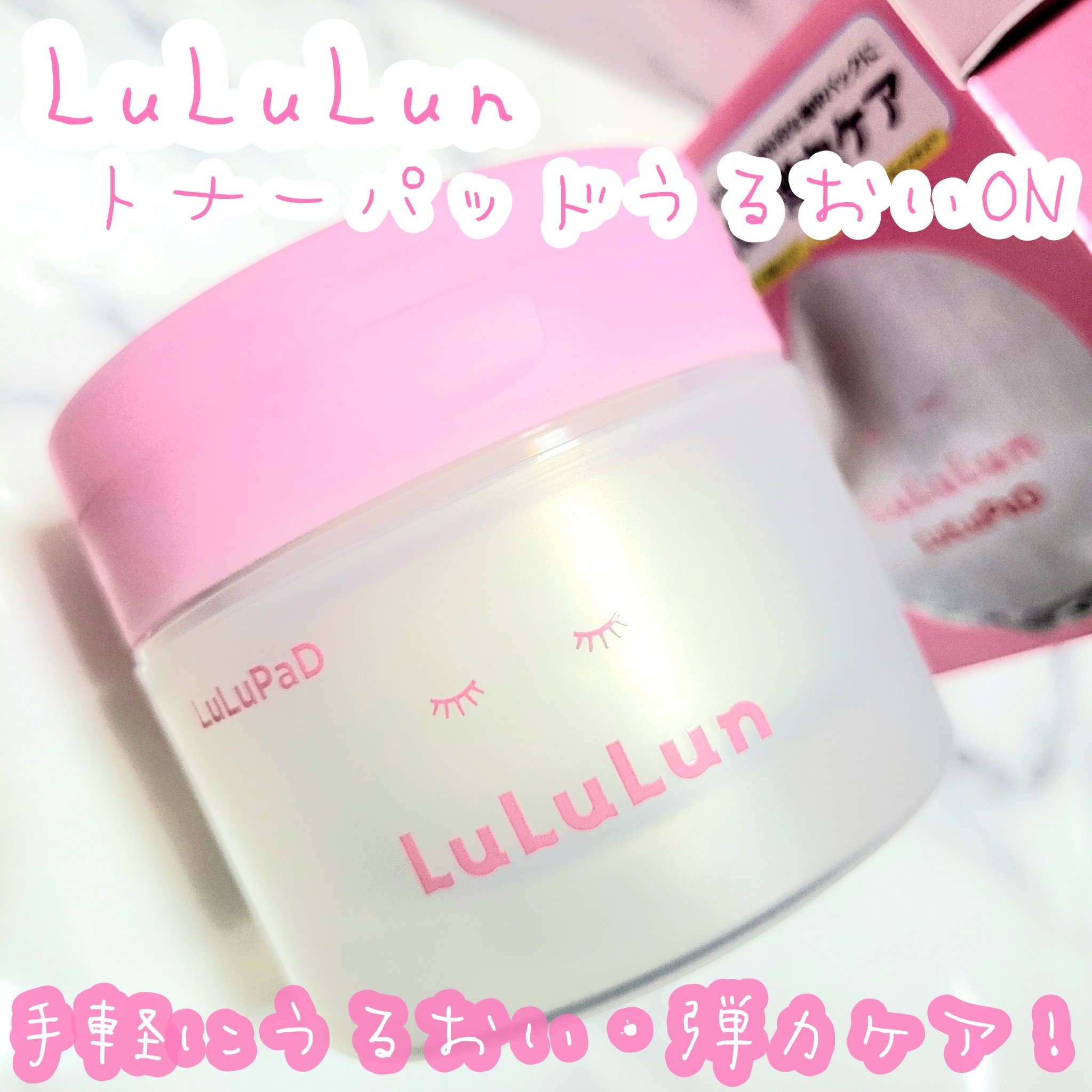 ルルルン トナーパッド うるおいON/ルルルン/トナーパッドを使ったクチコミ（1枚目）