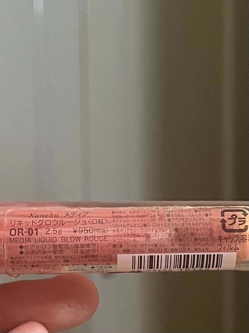 リキッドグロウルージュ OR-01/media/リップグロスを使ったクチコミ（2枚目）