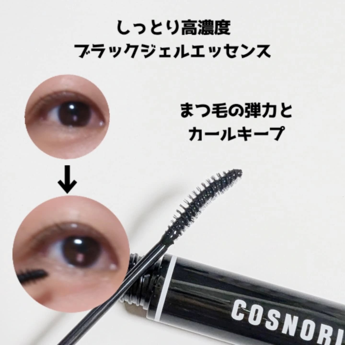 ロングアクティブアイラッシュセラム/COSNORI/まつげ美容液を使ったクチコミ（3枚目）
