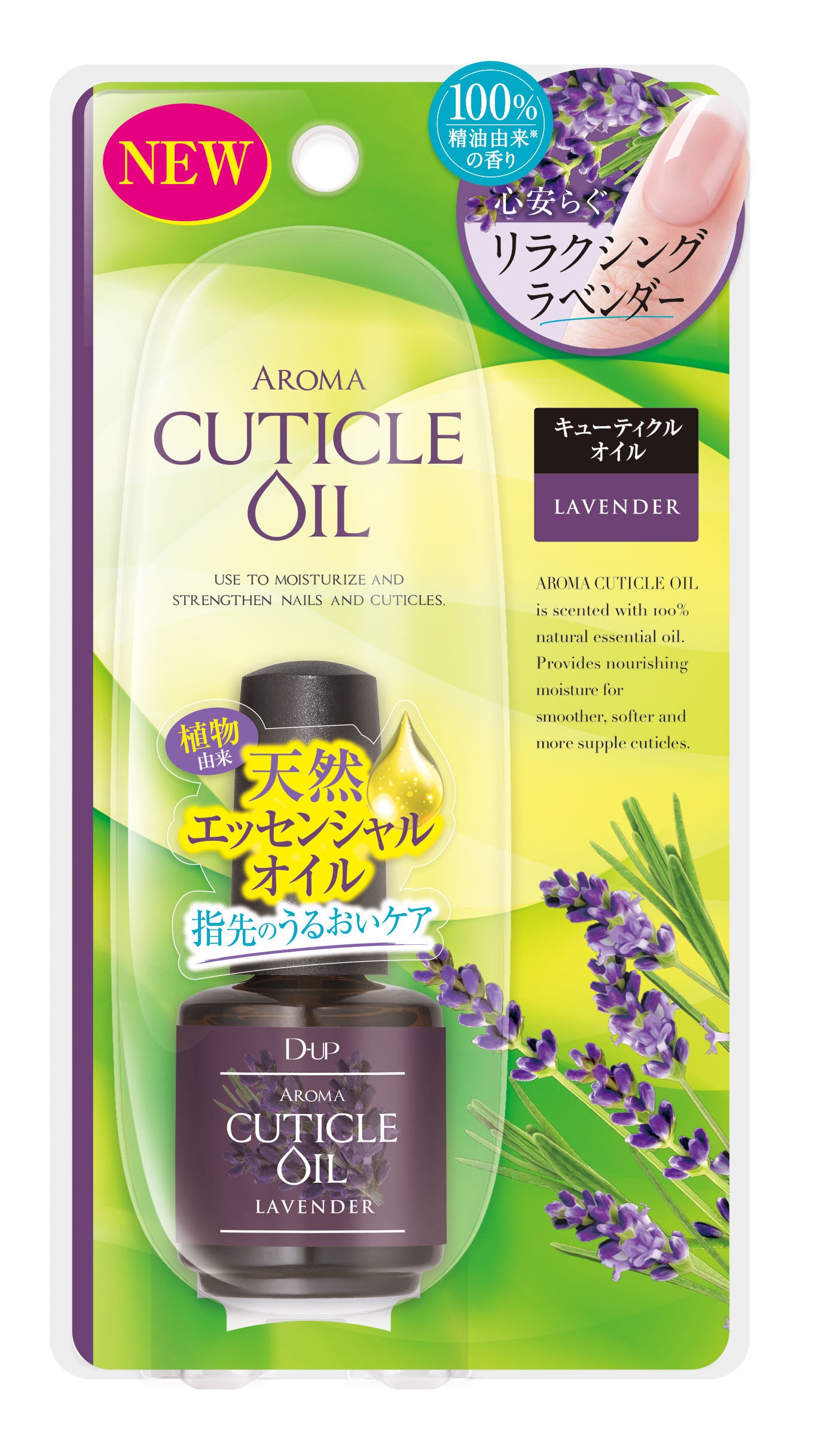 アロマキューティクルオイル D-UP