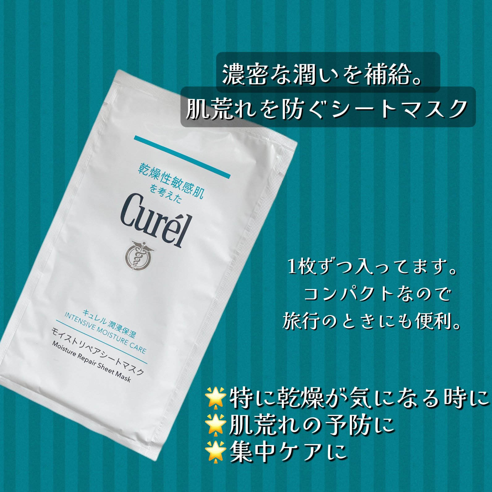 潤浸保湿 モイストリペアシートマスク/キュレル/シートマスク・パックを使ったクチコミ（2枚目）