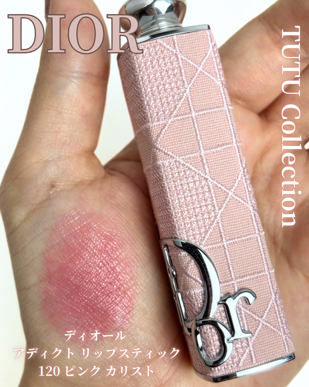 新色レビュー】ディオール アディクト リップスティック｜Diorの口コミ