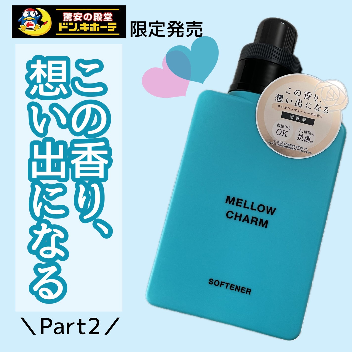メロウチャーム 柔軟剤 エレガントブルーローズの香り/MELLOW CHARM/柔軟剤を使ったクチコミ(1枚目)