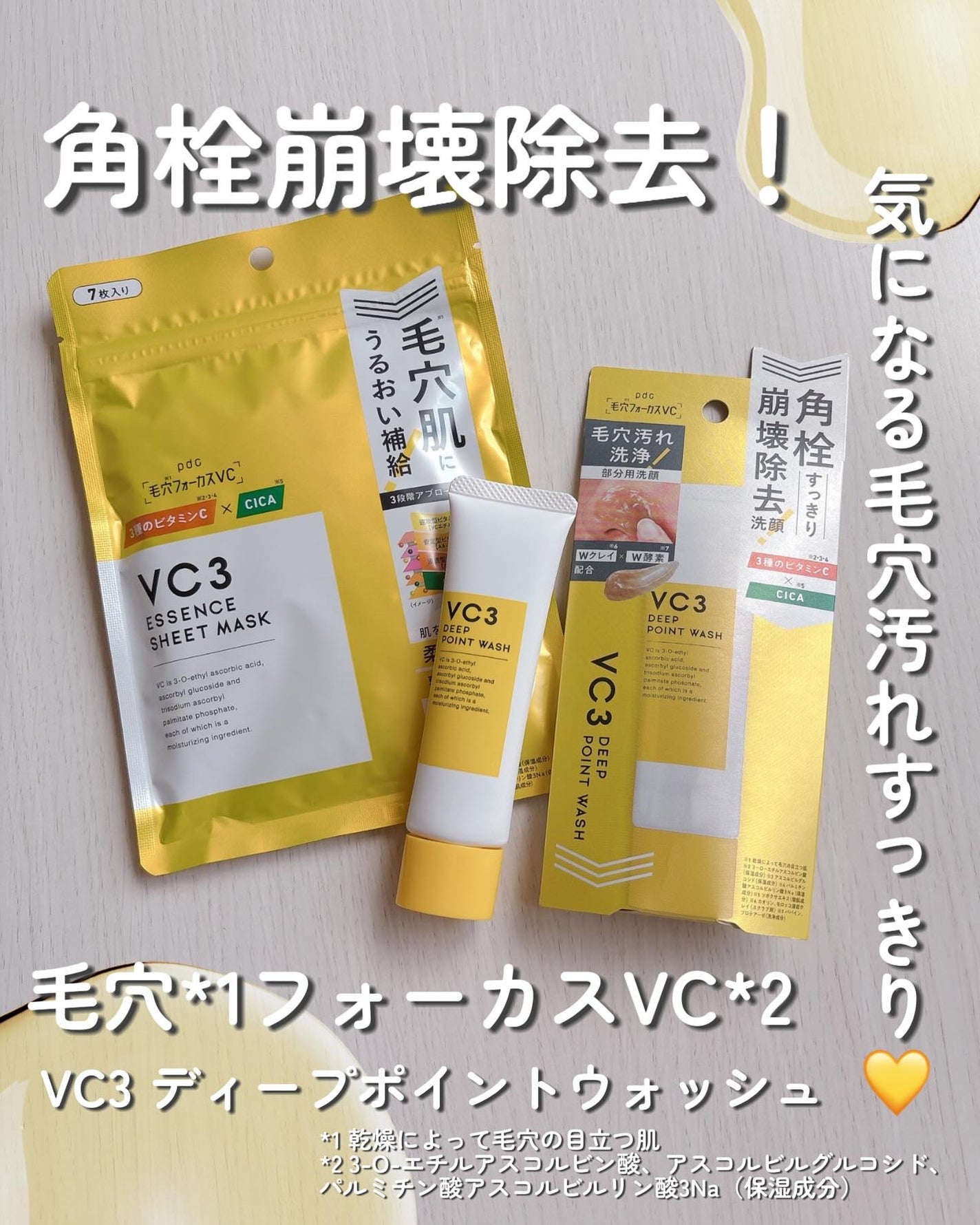 毛穴フォーカスVC VC3シートマスク/pdc/シートマスク・パックを使ったクチコミ(1枚目)