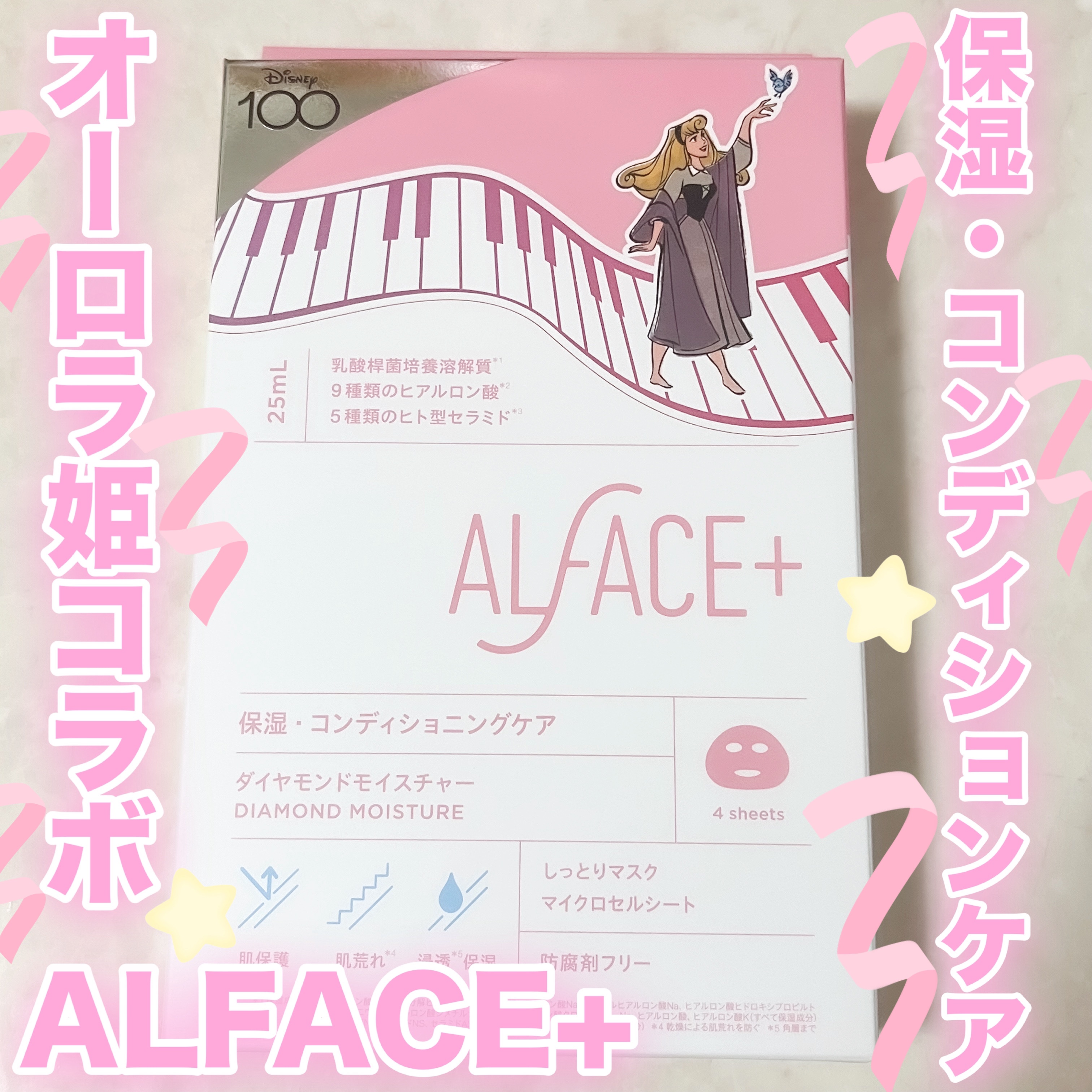 ダイヤモンドモイスチャーマスク/ALFACE+/シートマスク・パックを使ったクチコミ（1枚目）