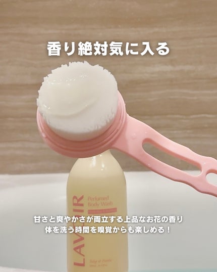 パフューム ボディウォッシュ チューリップ&フリージア/LAVOIR/ボディソープを使ったクチコミ(3枚目)