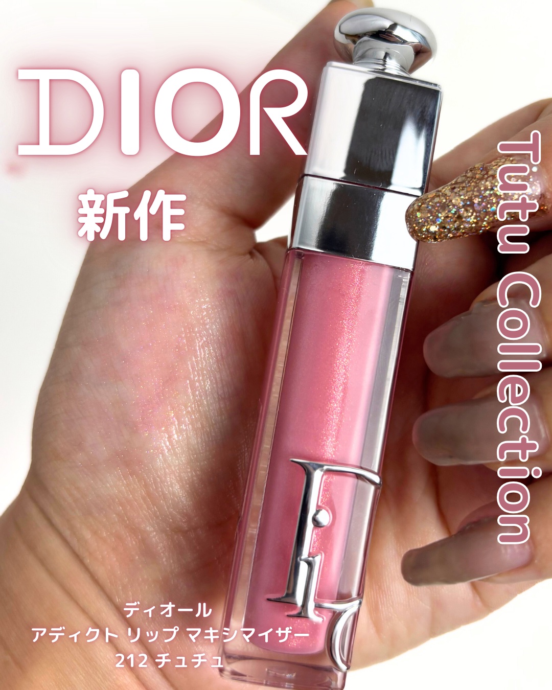 新色レビュー】ディオール アディクト リップ マキシマイザー｜Diorの
