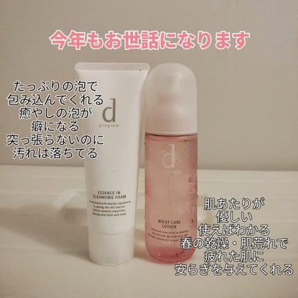 モイストケア ローション MB/d プログラム/化粧水を使ったクチコミ(3枚目)