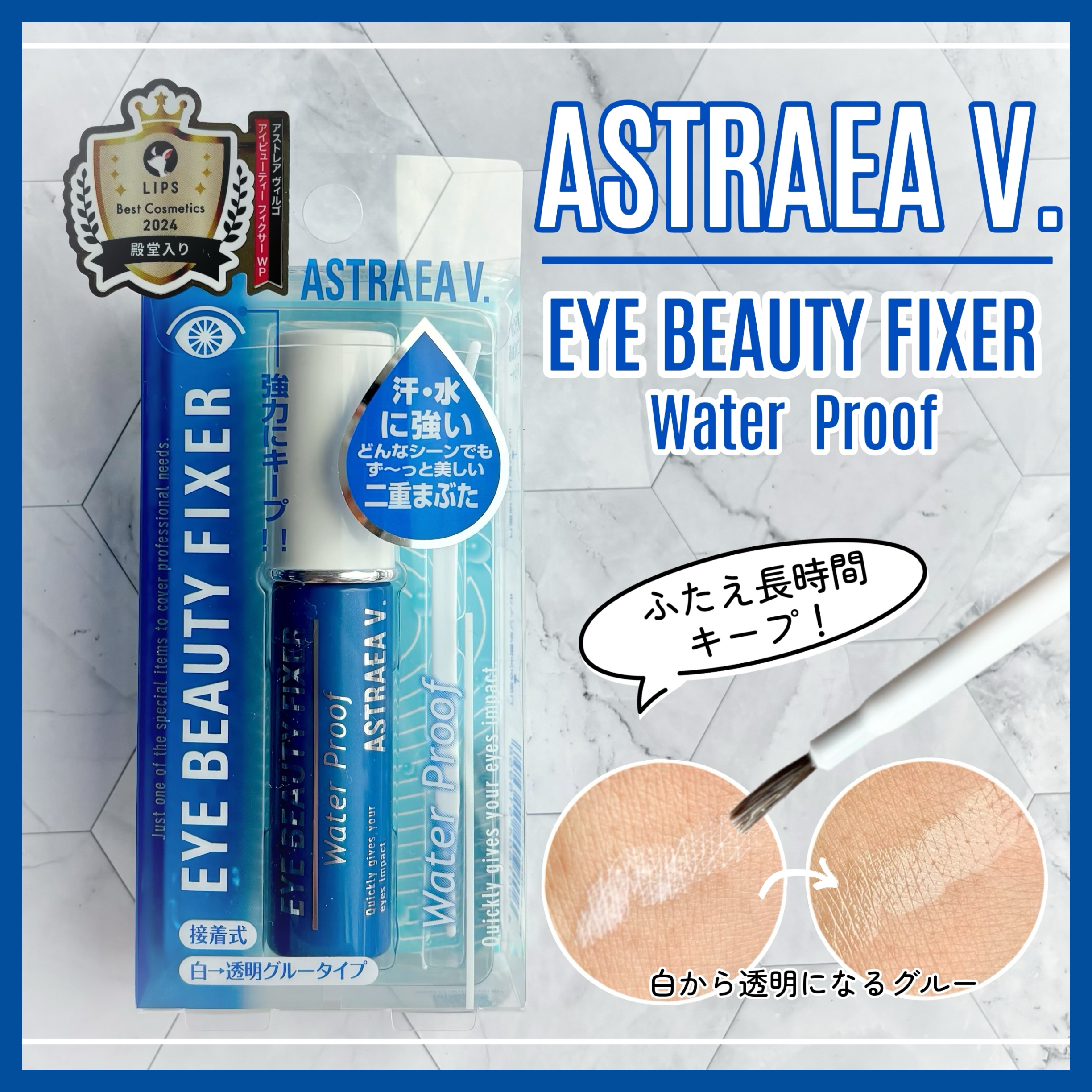 アイビューティー フィクサー WP/アストレア ヴィルゴ/二重まぶた用アイテムを使ったクチコミ（1枚目）