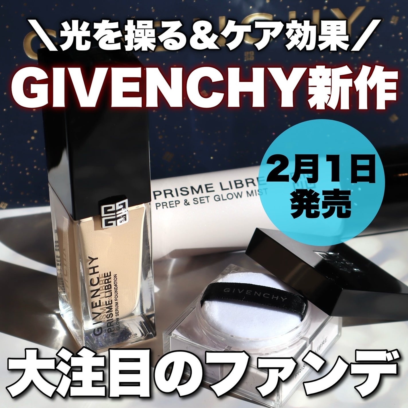 プリズム・リーブル・グロウ・セラム・ ファンデーション/GIVENCHY/リキッドファンデーションを使ったクチコミ(1枚目)