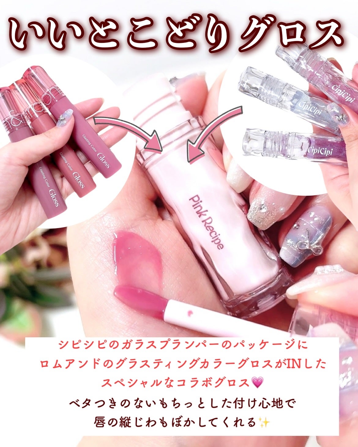 ロムシピ レシピグロス/rom&Cipi/リップグロスを使ったクチコミ(3枚目)