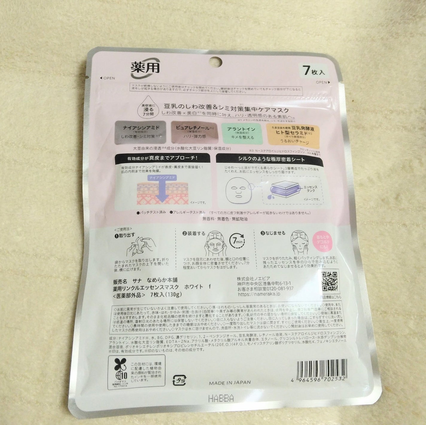 薬用リンクルエッセンスマスク ホワイト/なめらか本舗/シートマスク・パックを使ったクチコミ(3枚目)