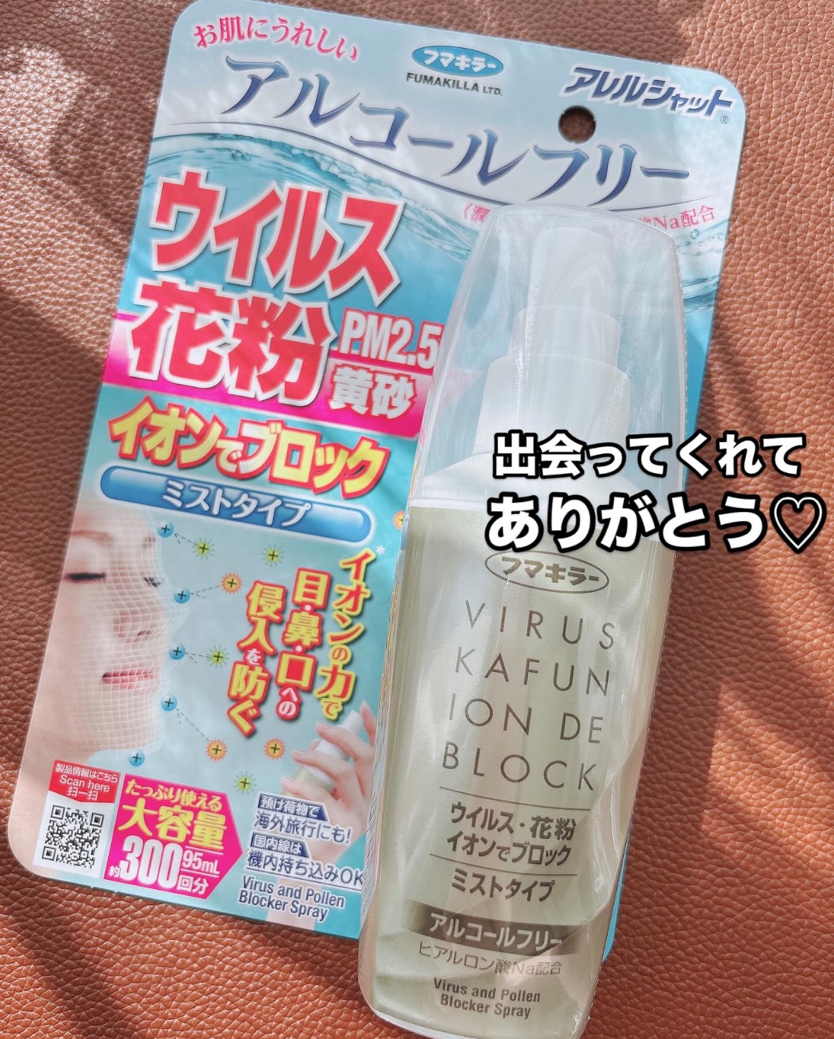 アレルシャット/フマキラー/その他を使ったクチコミ（1枚目）