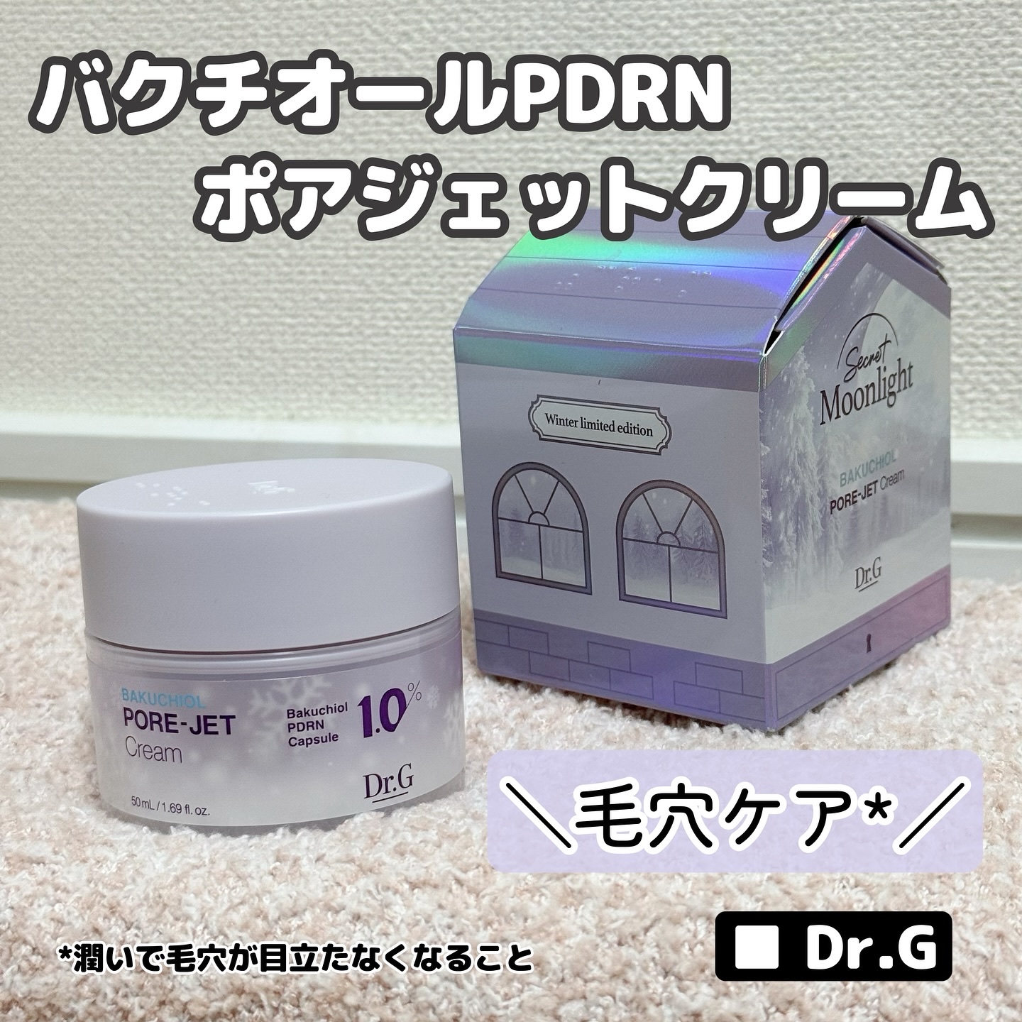 ドクタージー バクチオールポアジェットクリーム/Dr.G/フェイスクリームを使ったクチコミ（1枚目）