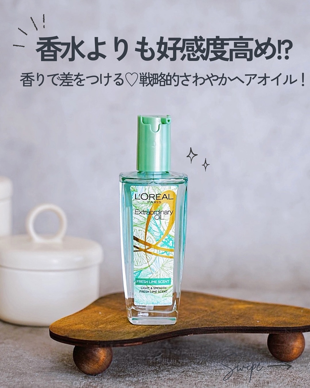 エクストラオーディナリーオイル ボタニカルオイル/ロレアル パリ/ヘアオイルを使ったクチコミ（1枚目）