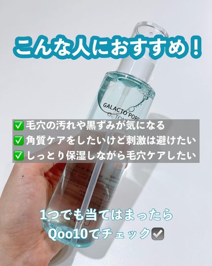 ガラクトポアO₂トナー/SAM'U/化粧水を使ったクチコミ(4枚目)
