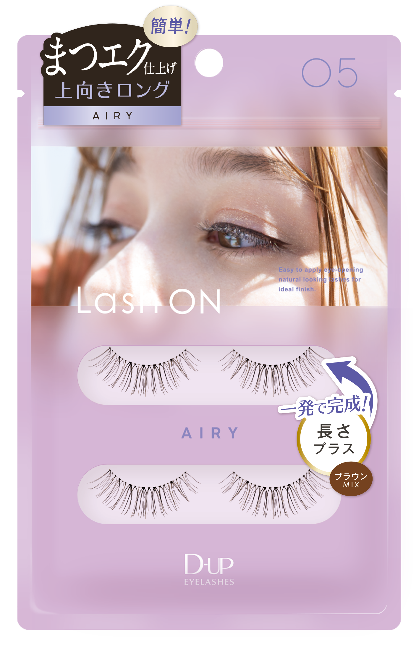ラッシュオン 05 AIRY(エアリー)