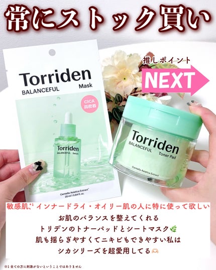 バランスフル シカトナーパッド/Torriden/トナーパッドを使ったクチコミ(2枚目)