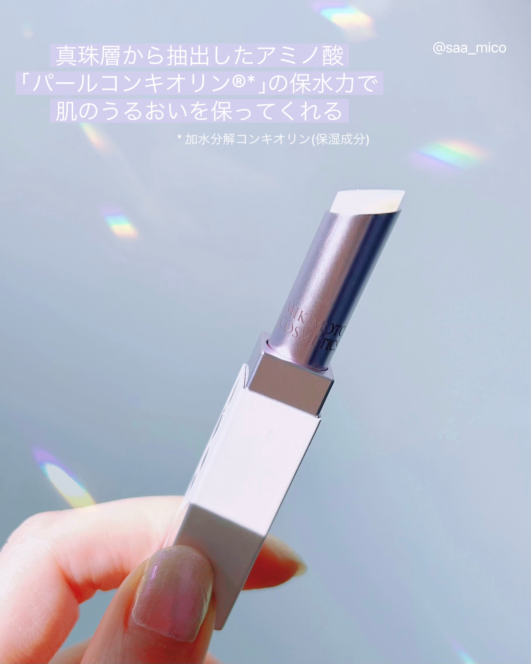 リップトリートメント/ミキモト コスメティックス/リップケアを使ったクチコミ（3枚目）