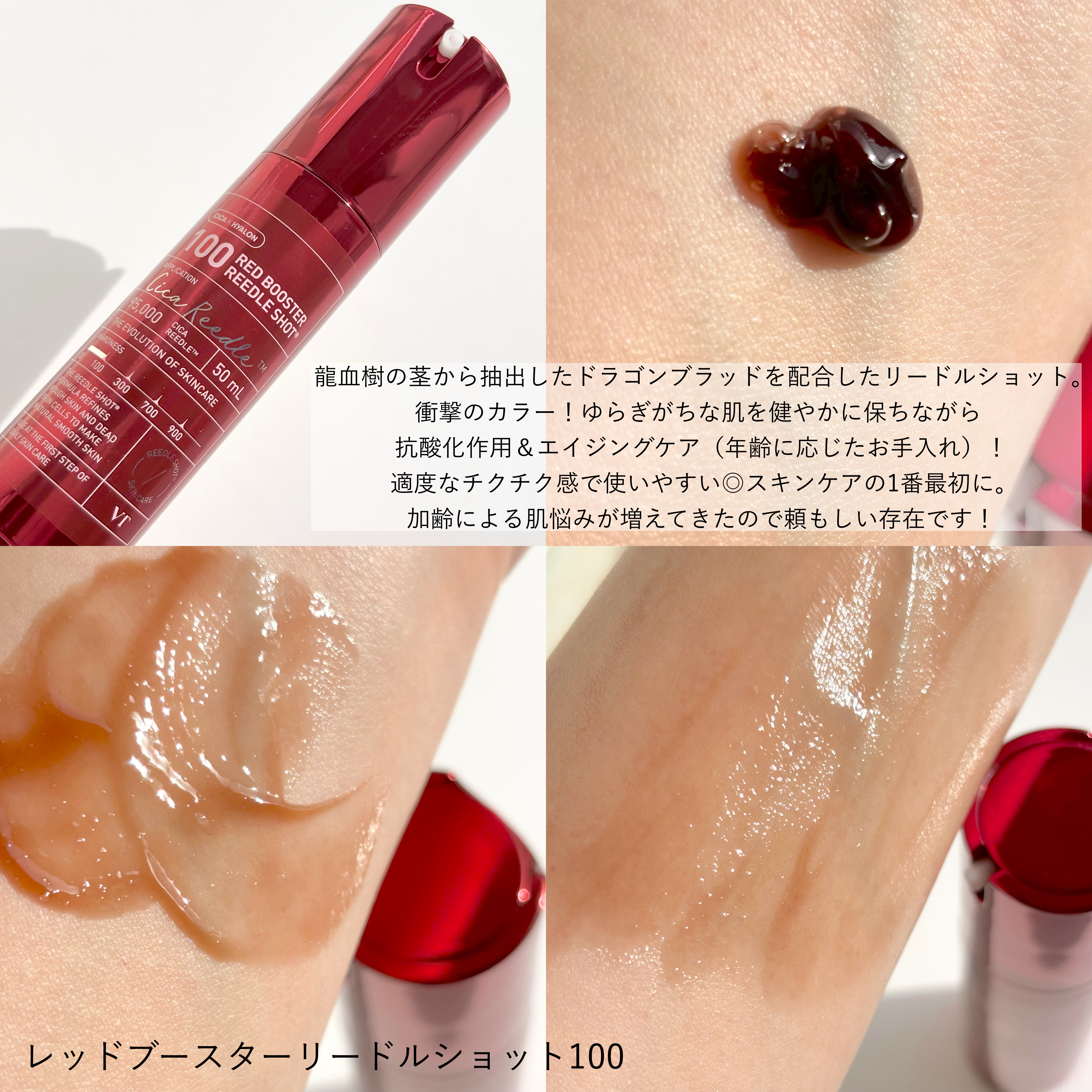 レッドブースター リードルショット100/VT/ブースター・導入液を使ったクチコミ（3枚目）