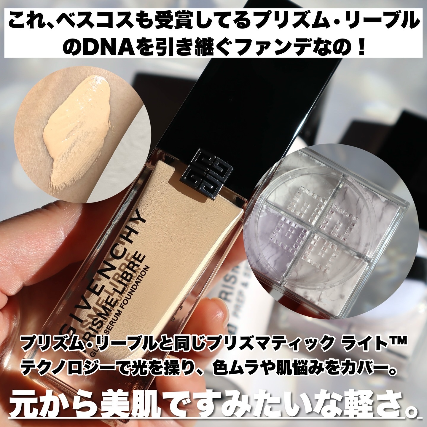 プリズム･リーブル･グロウ･セラム･ ファンデーション/GIVENCHY/リキッドファンデーションを使ったクチコミ（2枚目）