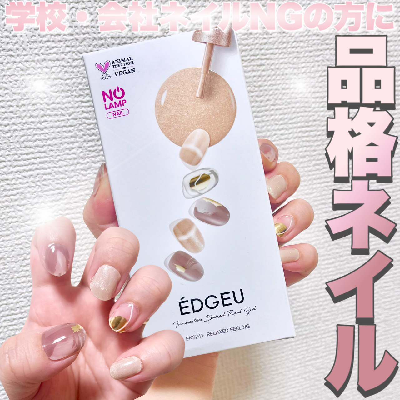 EDGEU ジェルネイルシール/EDGEU/ネイルシールを使ったクチコミ（1枚目）