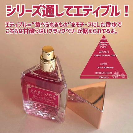 ヴァシリーサ グレイス ルージュ オードパルファム/ヴァシリーサ/香水(レディース)を使ったクチコミ(3枚目)