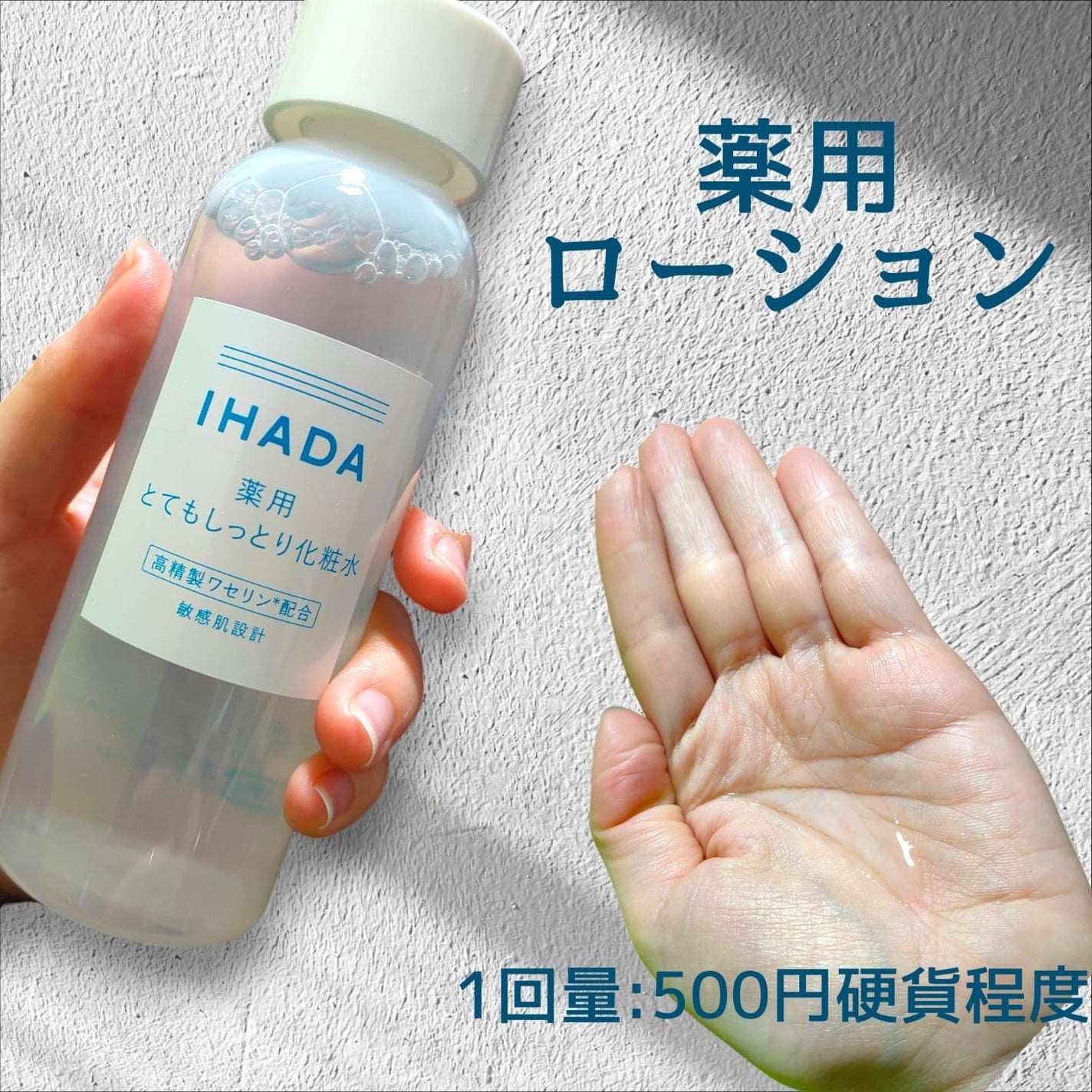 薬用ローション(とてもしっとり)/IHADA/化粧水を使ったクチコミ(2枚目)